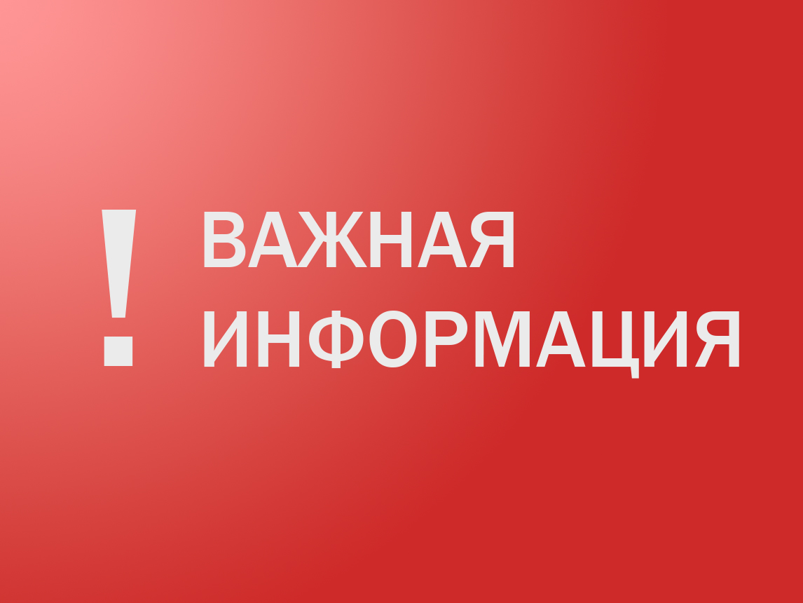 ВНИМАНИЕ!  В период с 5 по 16 мая 2025 в связи с возросшей террористической угрозой и подготовкой к массовым мероприятиям по празднованию 80-летия Победы в Великой отечественной войне.